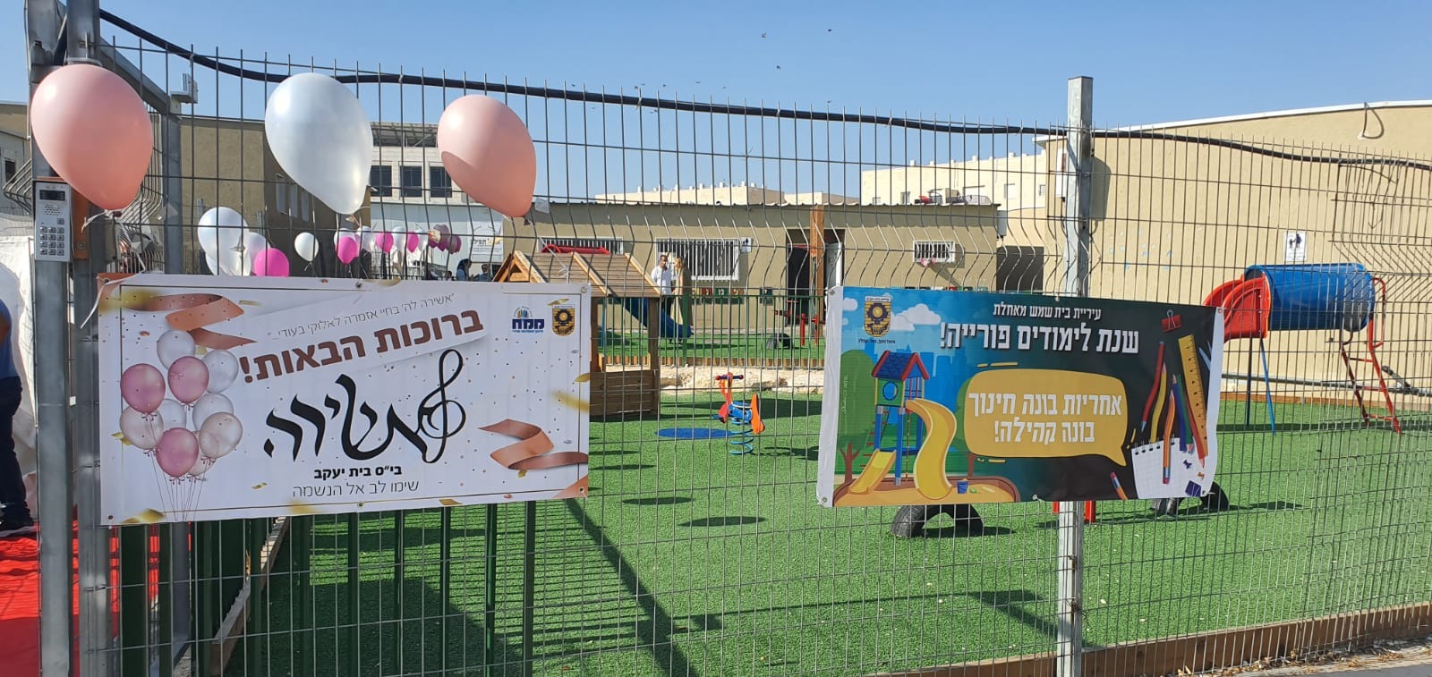 בית ספר "אשירה"