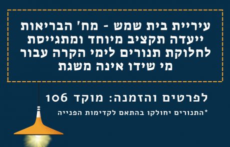 עריית בית שמש מתגייסת לימי הקרה עבור מי שזקוק ע"י חלוקת תנורים